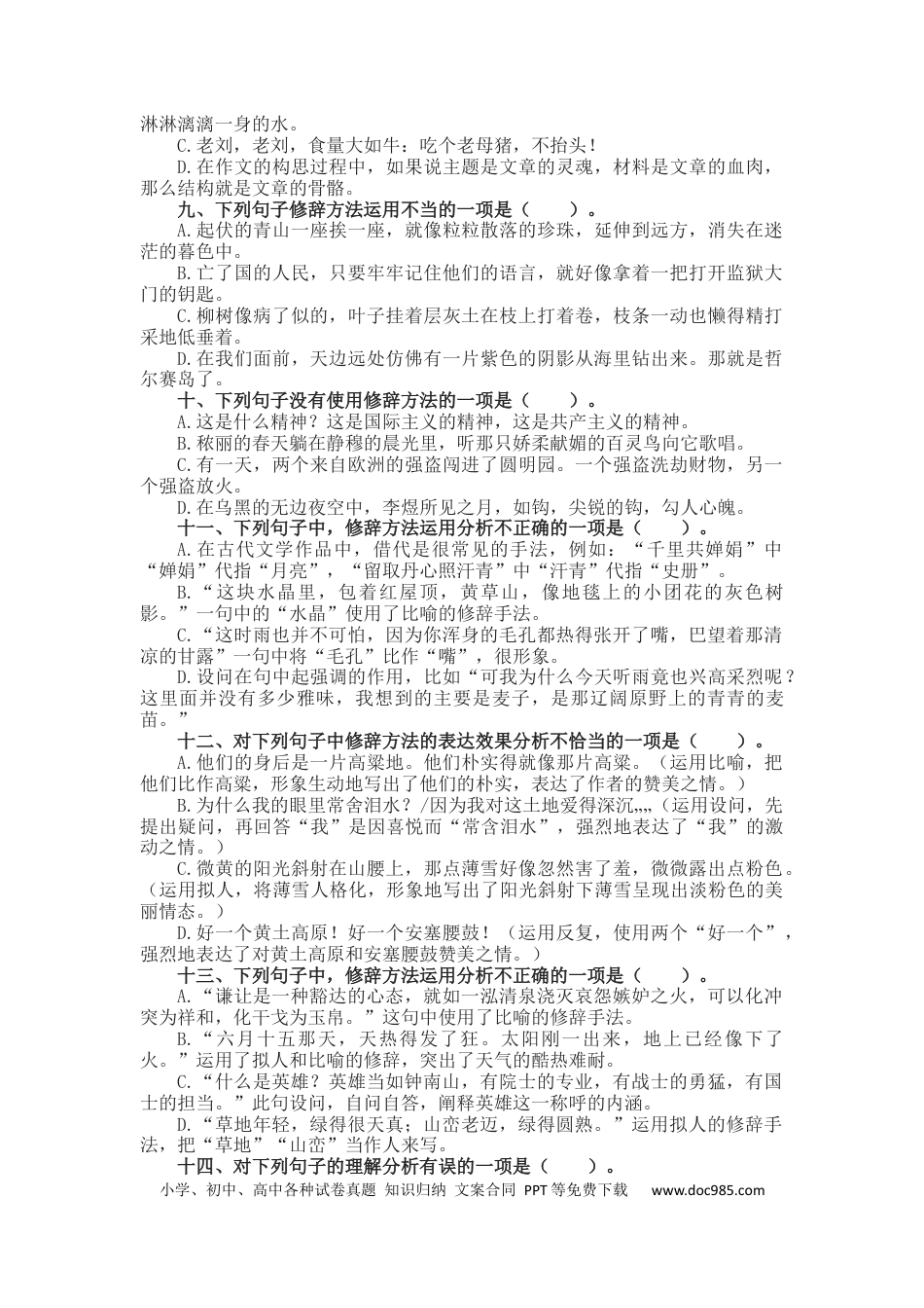 高考语文 2023届高考语文复习修辞手法辨析与运用专项练习（含答案）(1).docx