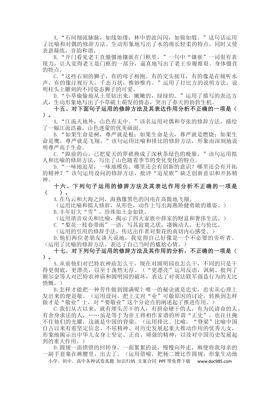 高考语文 2023届高考语文复习修辞手法辨析与运用专项练习（含答案）(1).docx