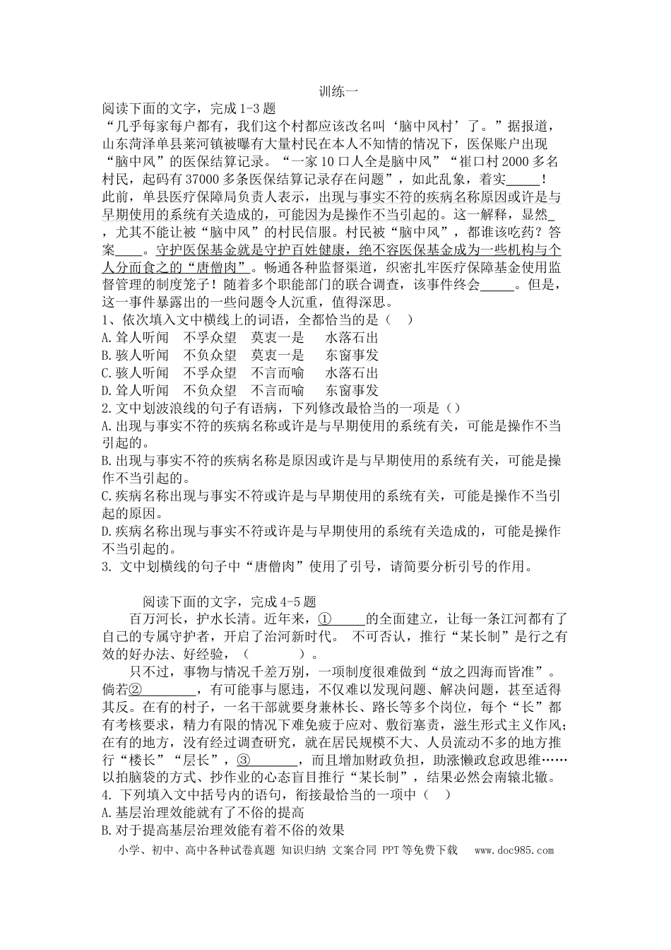 高考语文 2023届高考语文复习语言运用训练（含答案） (1).docx