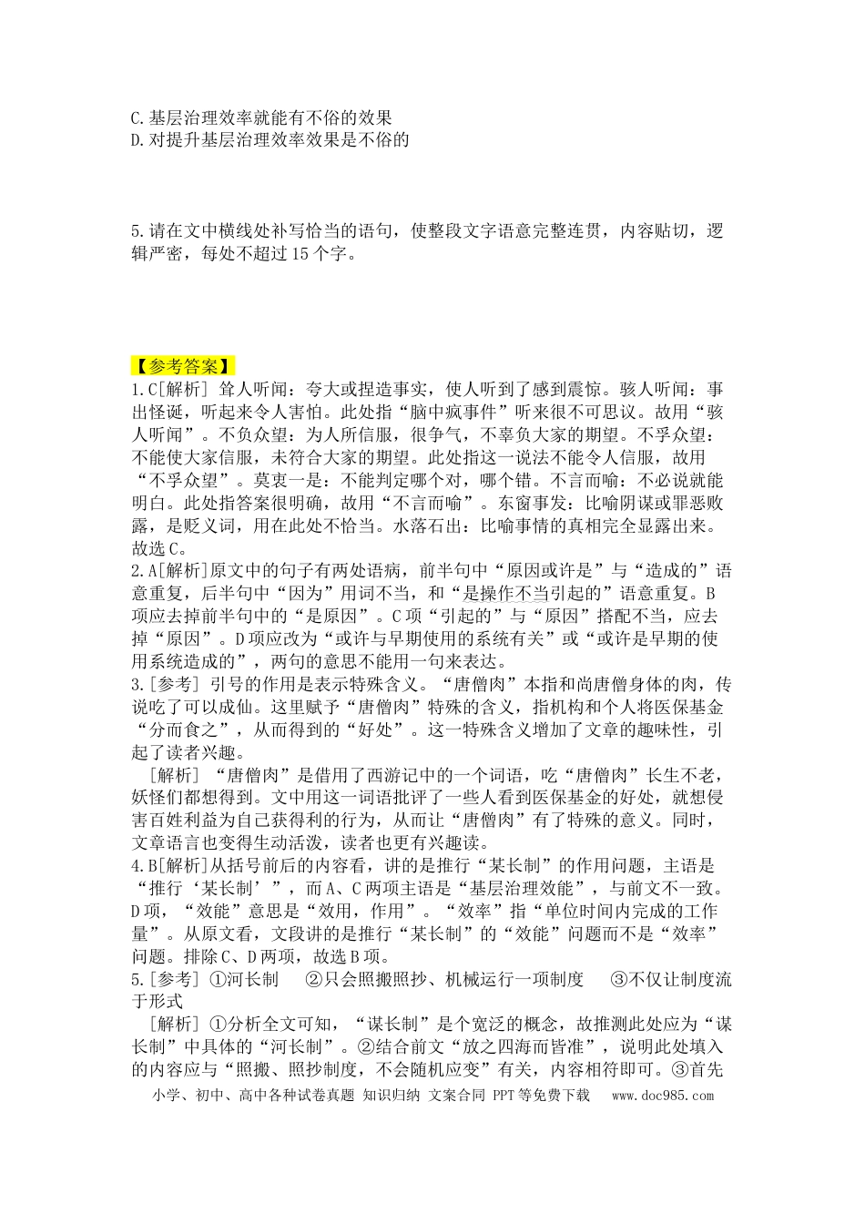 高考语文 2023届高考语文复习语言运用训练（含答案） (1).docx