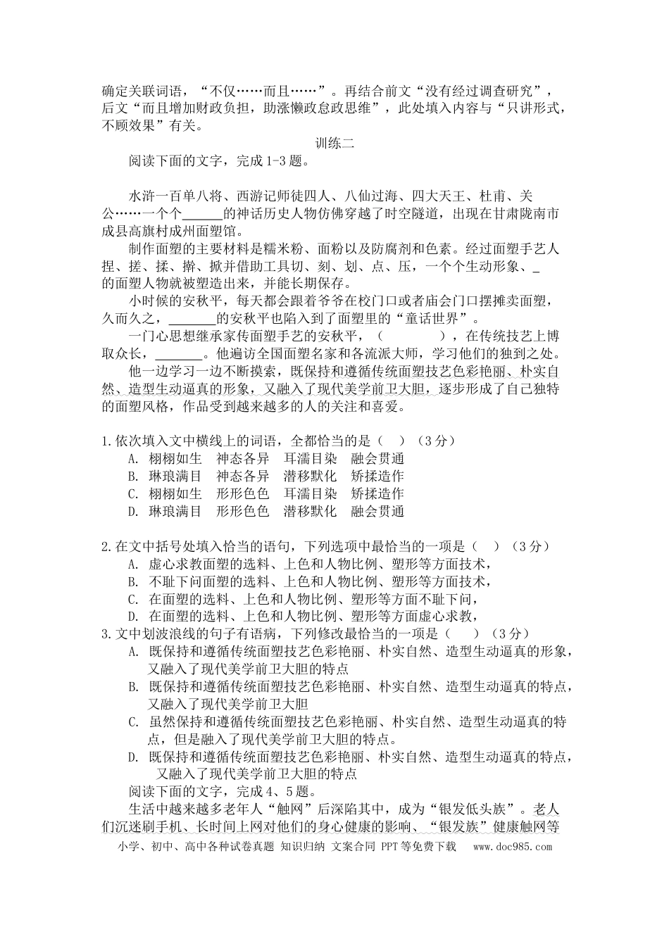 高考语文 2023届高考语文复习语言运用训练（含答案） (1).docx