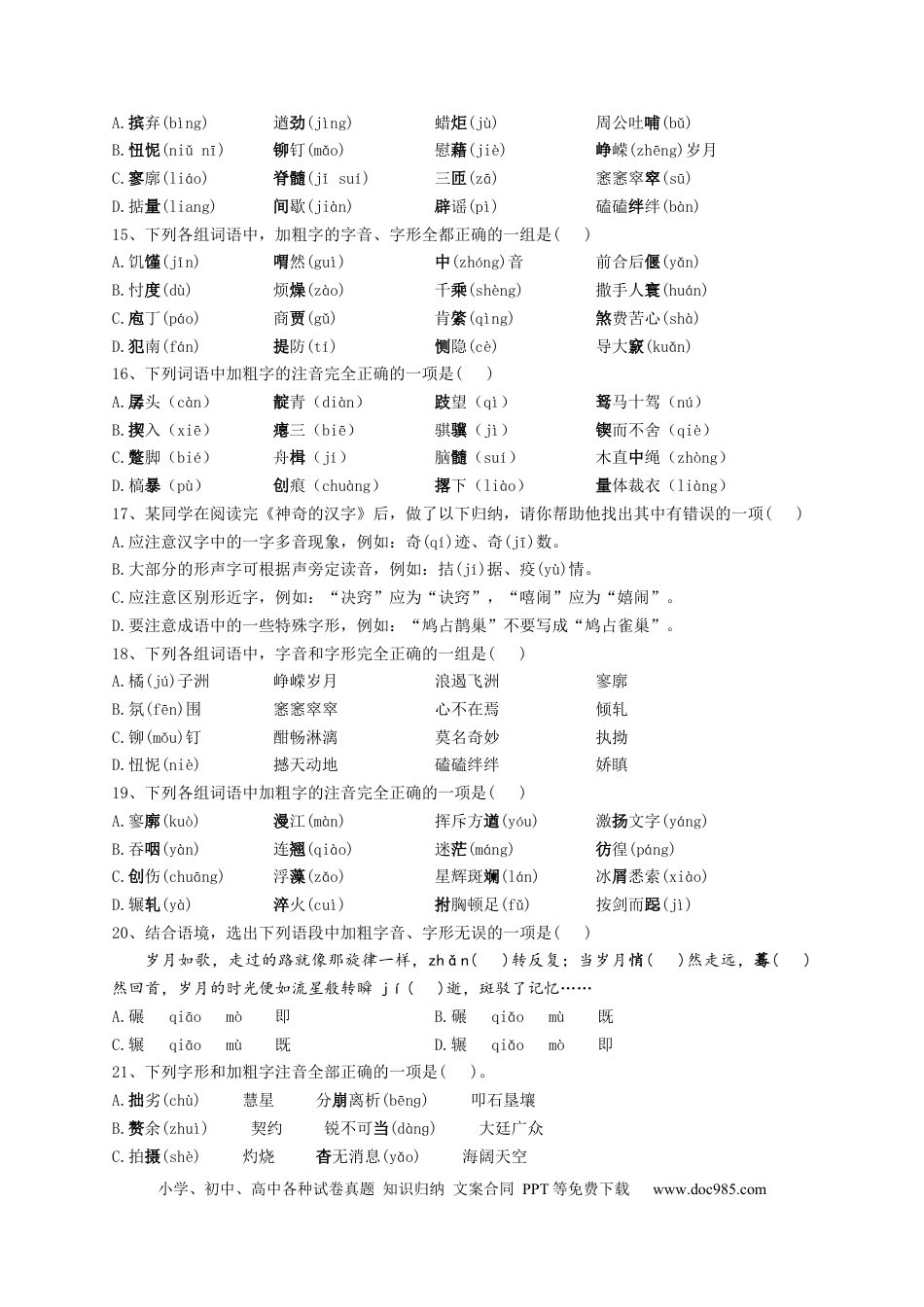 高考语文 2023届高考语文复习-语音专项测试试卷（含答案） (1).docx