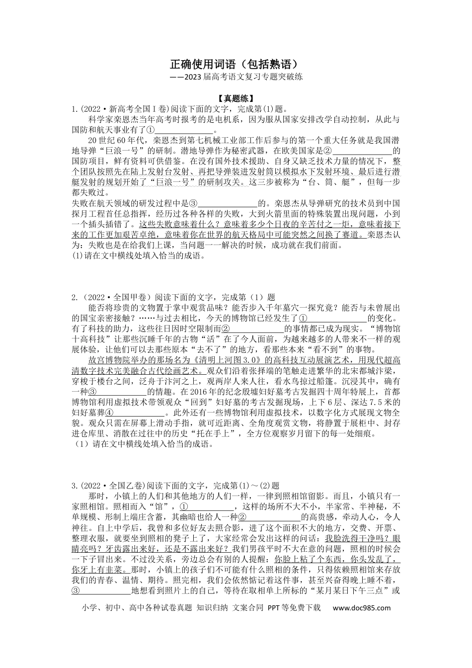 高考语文 2023届高考语文复习专题突破练：正确使用词语（含答案） (2).docx