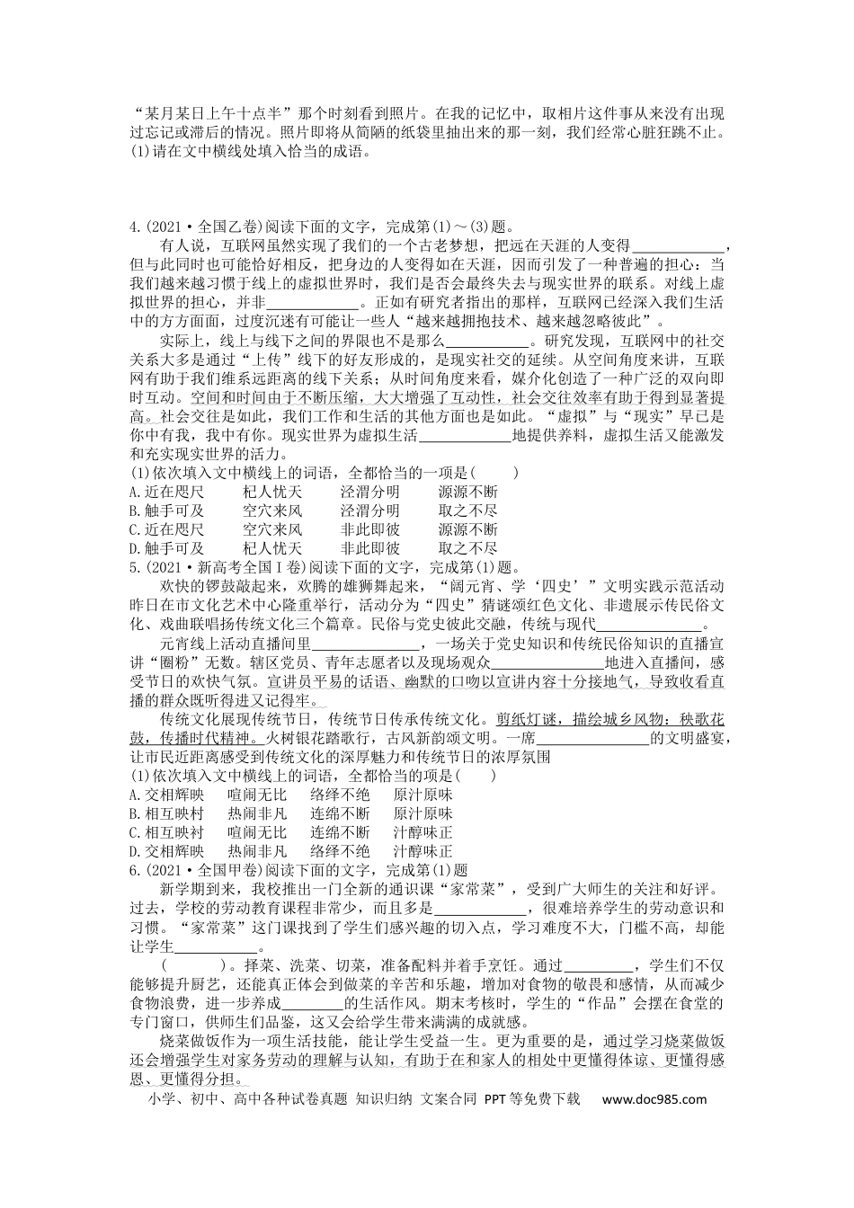 高考语文 2023届高考语文复习专题突破练：正确使用词语（含答案） (2).docx