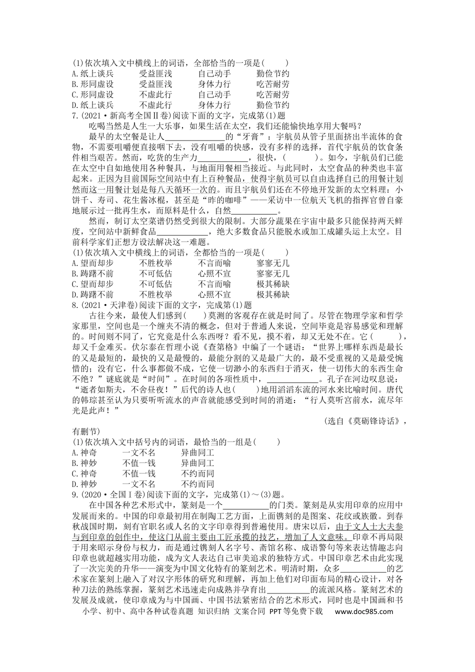 高考语文 2023届高考语文复习专题突破练：正确使用词语（含答案） (2).docx