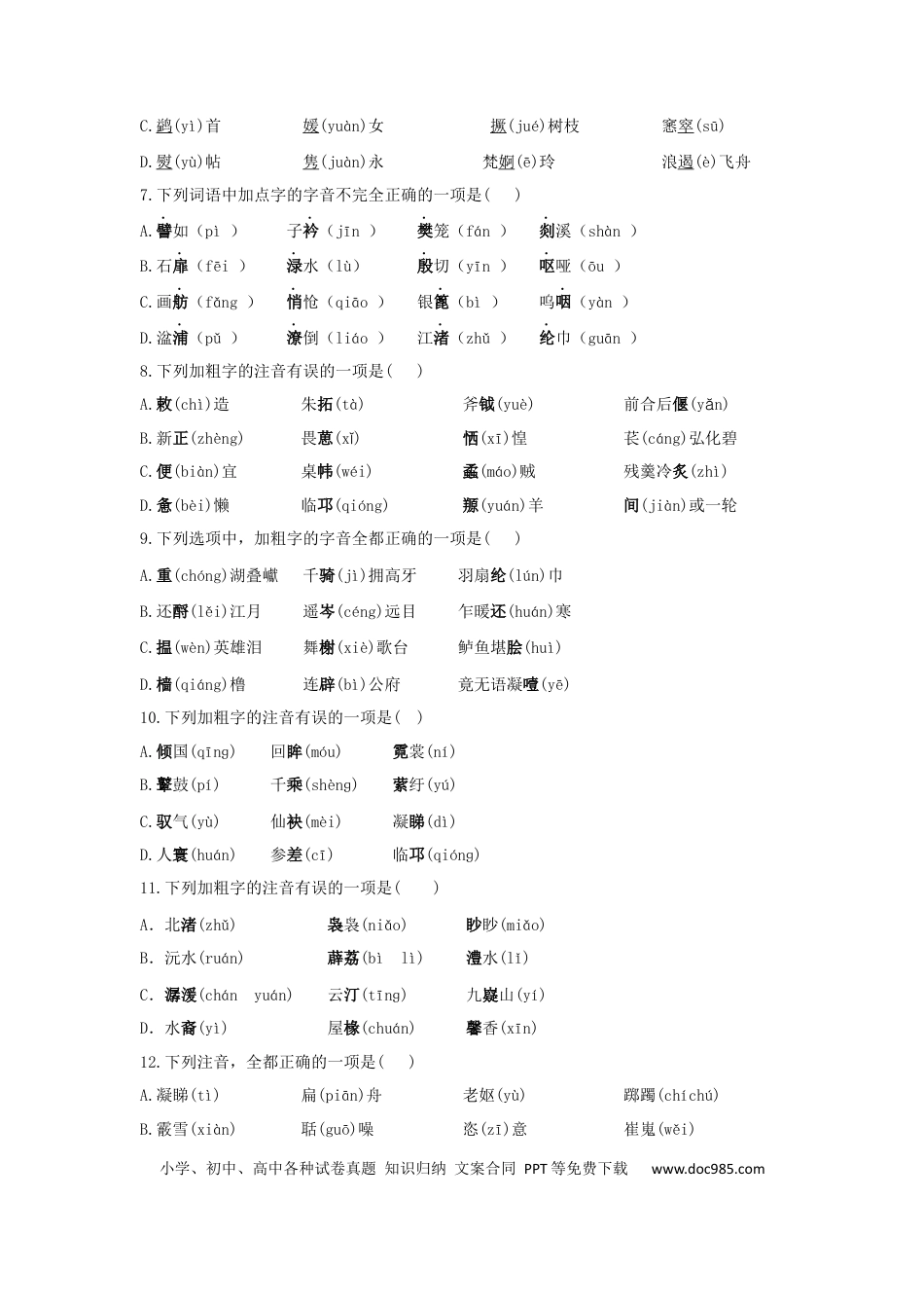 高考语文 2023届高考语文高频考点专项练习：专题一  字音（含答案）(1).docx