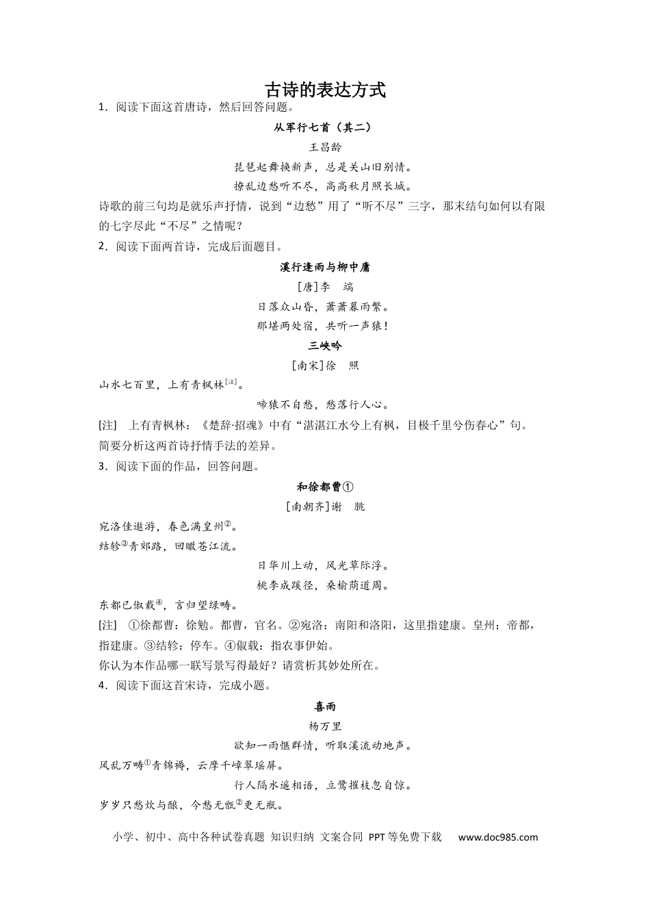 高考语文 2023届高考语文古代诗歌阅读考点突破：古诗的表达方式（含答案）(1).docx