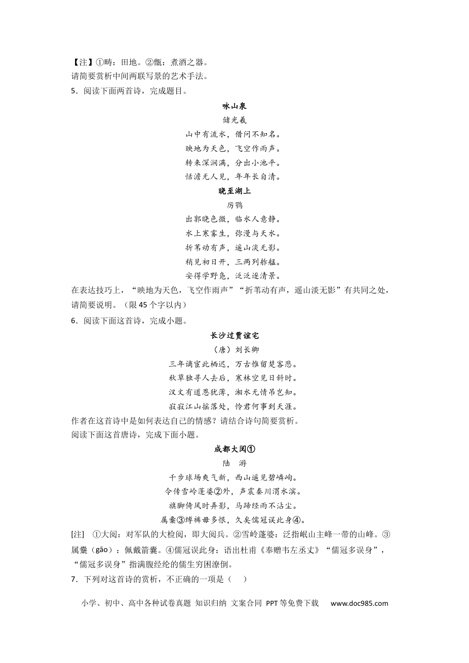 高考语文 2023届高考语文古代诗歌阅读考点突破：古诗的表达方式（含答案）(1).docx