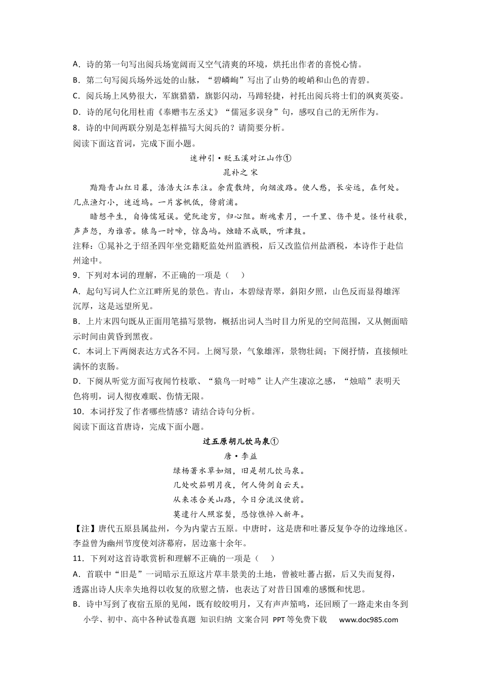 高考语文 2023届高考语文古代诗歌阅读考点突破：古诗的表达方式（含答案） (1).docx
