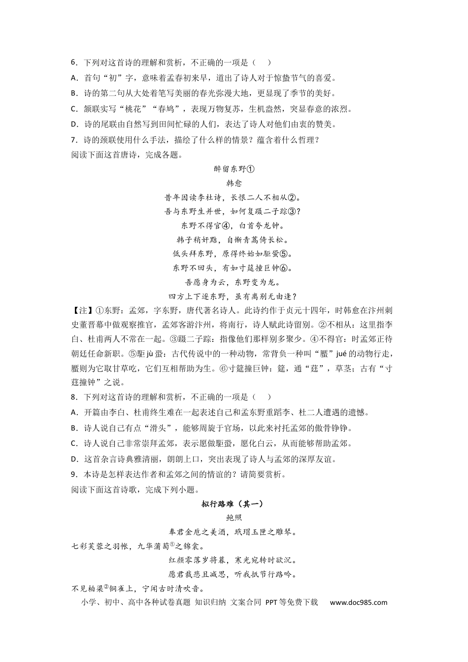 高考语文 2023届高考语文古代诗歌阅读考点突破：古诗的修辞手法（含答案）(1).docx
