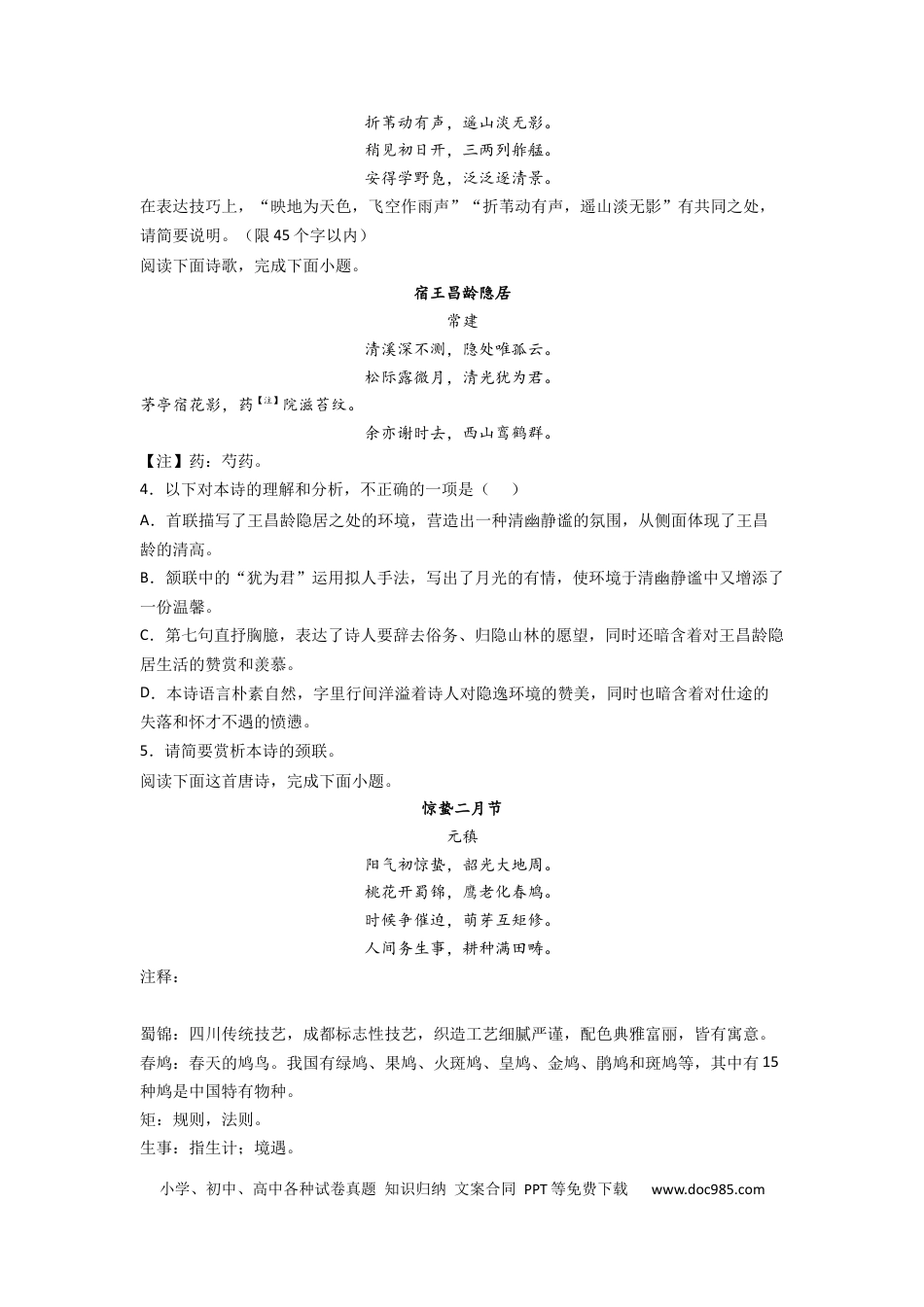 高考语文 2023届高考语文古代诗歌阅读考点突破：古诗的修辞手法（含答案） (1).docx