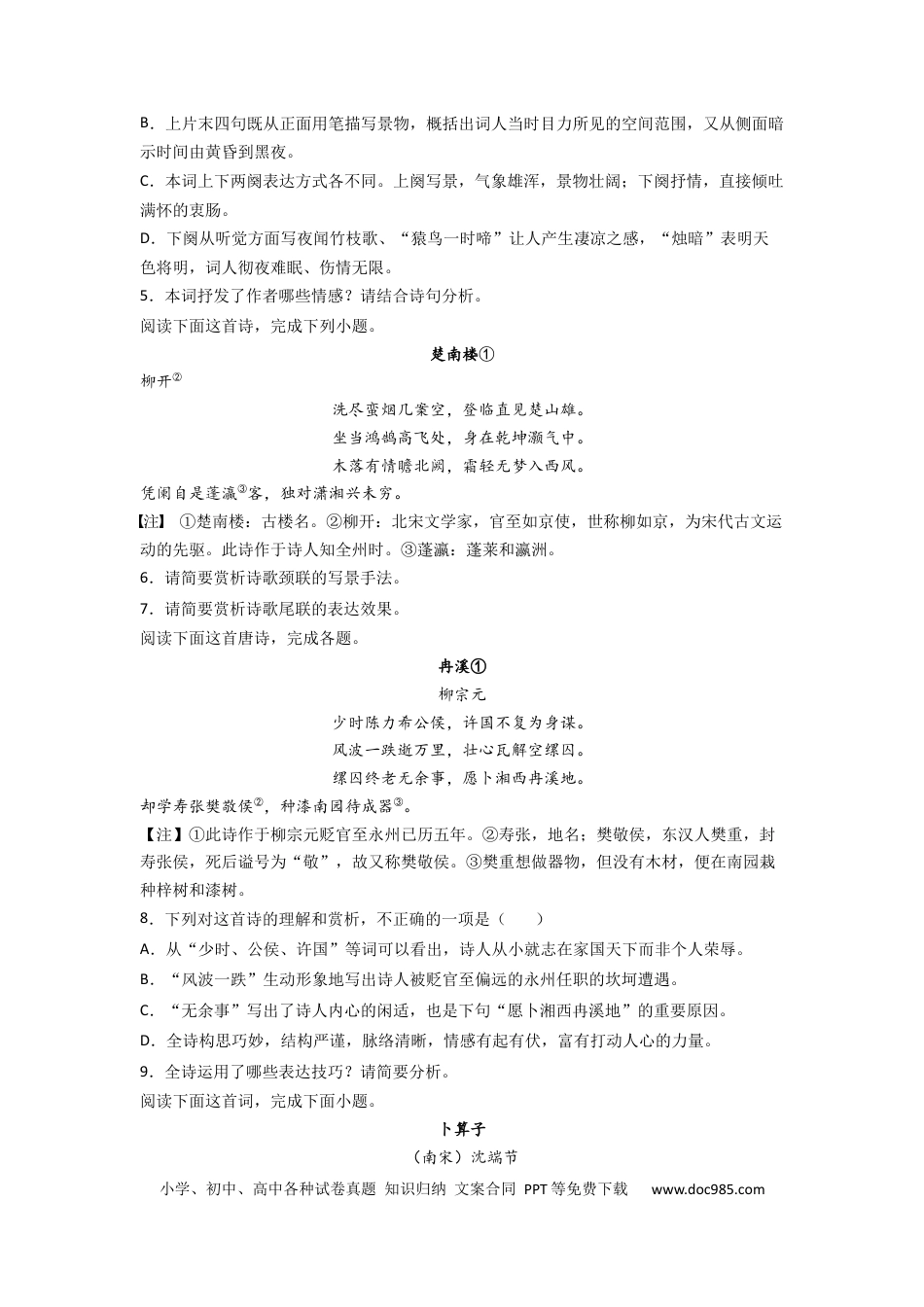 高考语文 2023届高考语文古代诗歌阅读考点突破：鉴赏诗词语言（抒情类）（含答案） (1).docx
