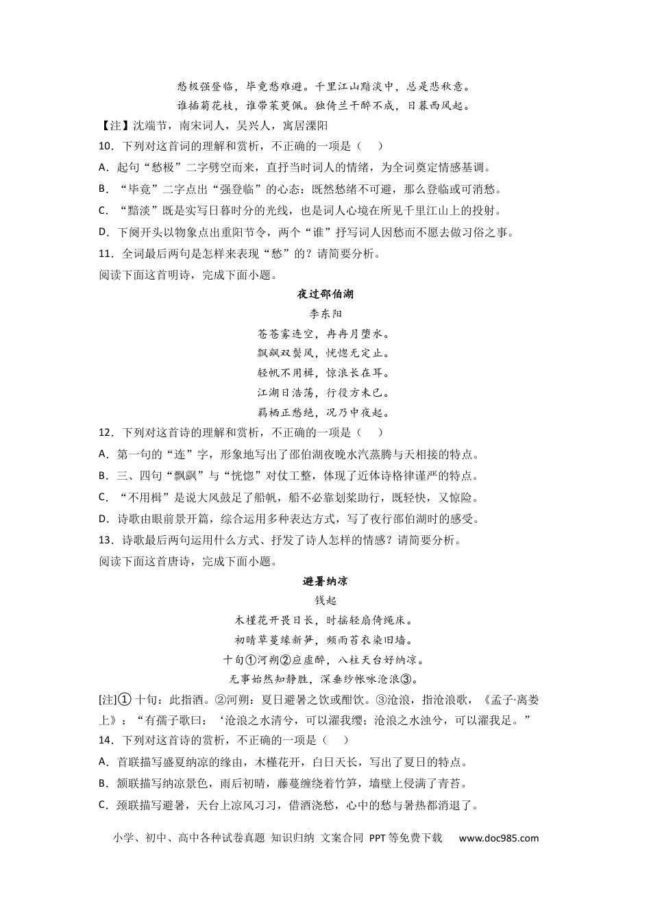高考语文 2023届高考语文古代诗歌阅读考点突破：鉴赏诗词语言（抒情类）（含答案） (1).docx