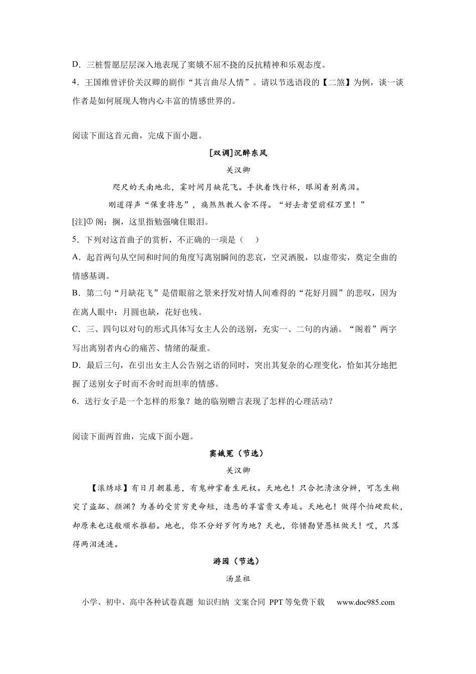 高考语文 2023届高考语文古代诗歌阅读训练：关汉卿（含答案） (1).docx