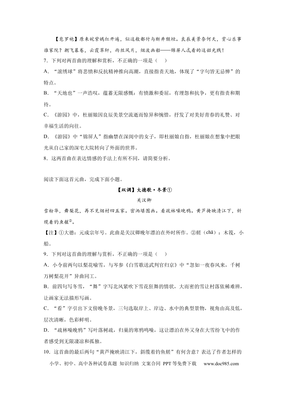 高考语文 2023届高考语文古代诗歌阅读训练：关汉卿（含答案） (1).docx