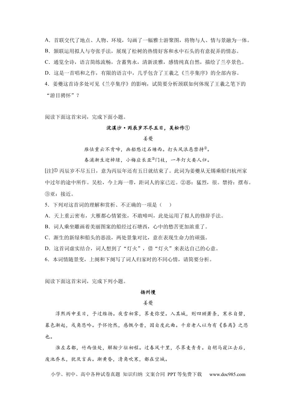 高考语文 2023届高考语文古代诗歌阅读训练——姜夔（含答案）(1).docx