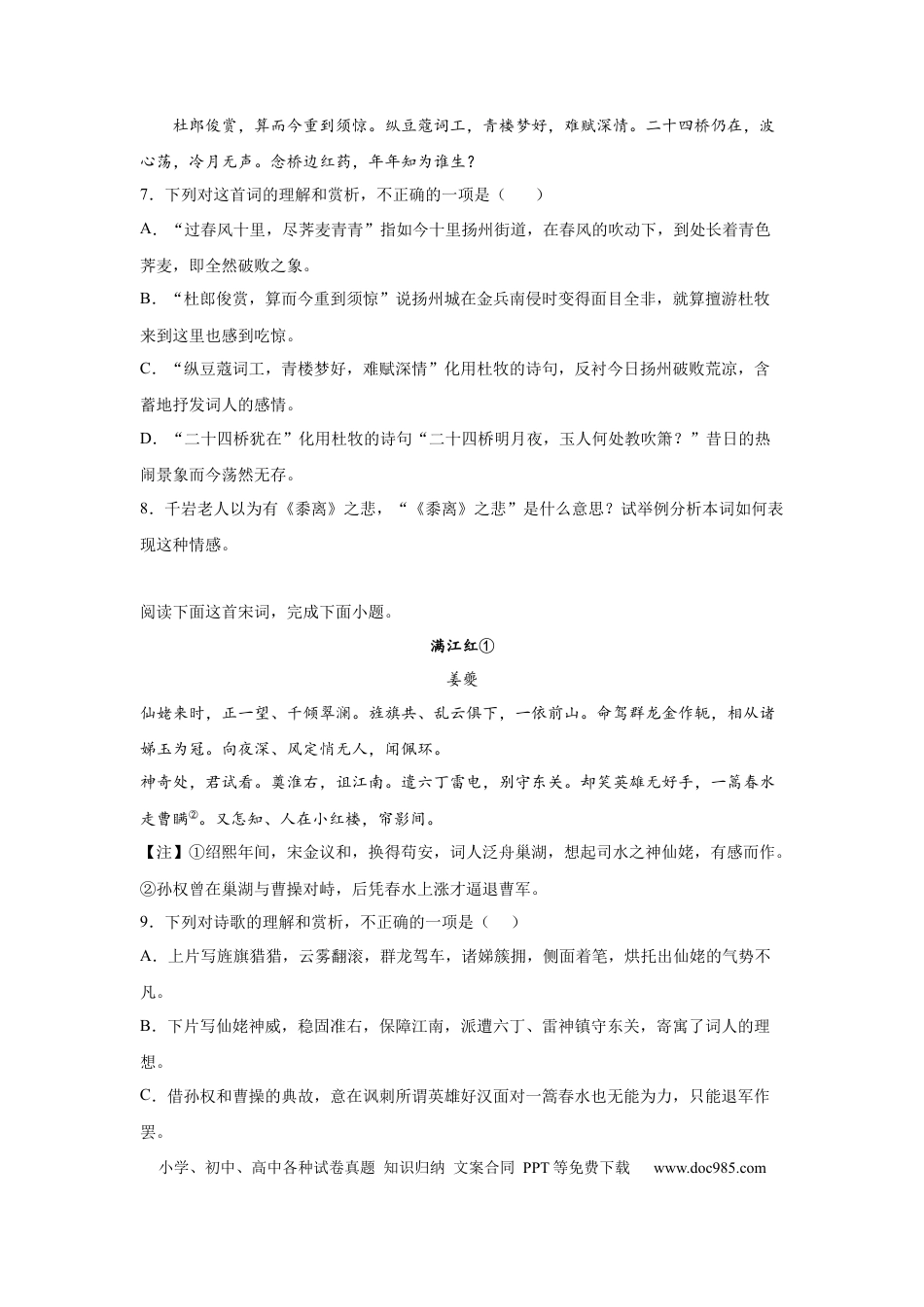 高考语文 2023届高考语文古代诗歌阅读训练——姜夔（含答案）(1).docx