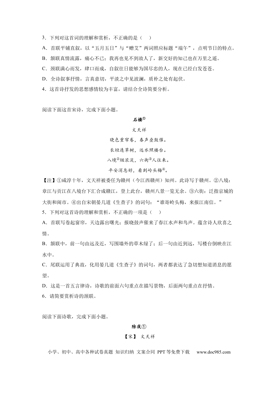高考语文 2023届高考语文古代诗歌阅读训练-文天祥（含答案）(1).docx