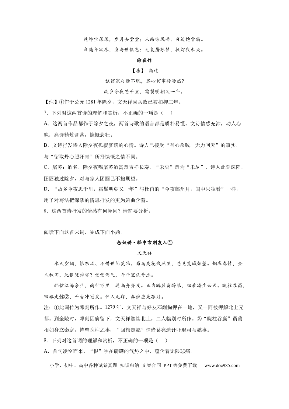 高考语文 2023届高考语文古代诗歌阅读训练-文天祥（含答案）(1).docx