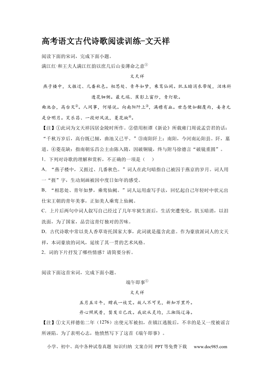 高考语文 2023届高考语文古代诗歌阅读训练-文天祥（含答案）.docx