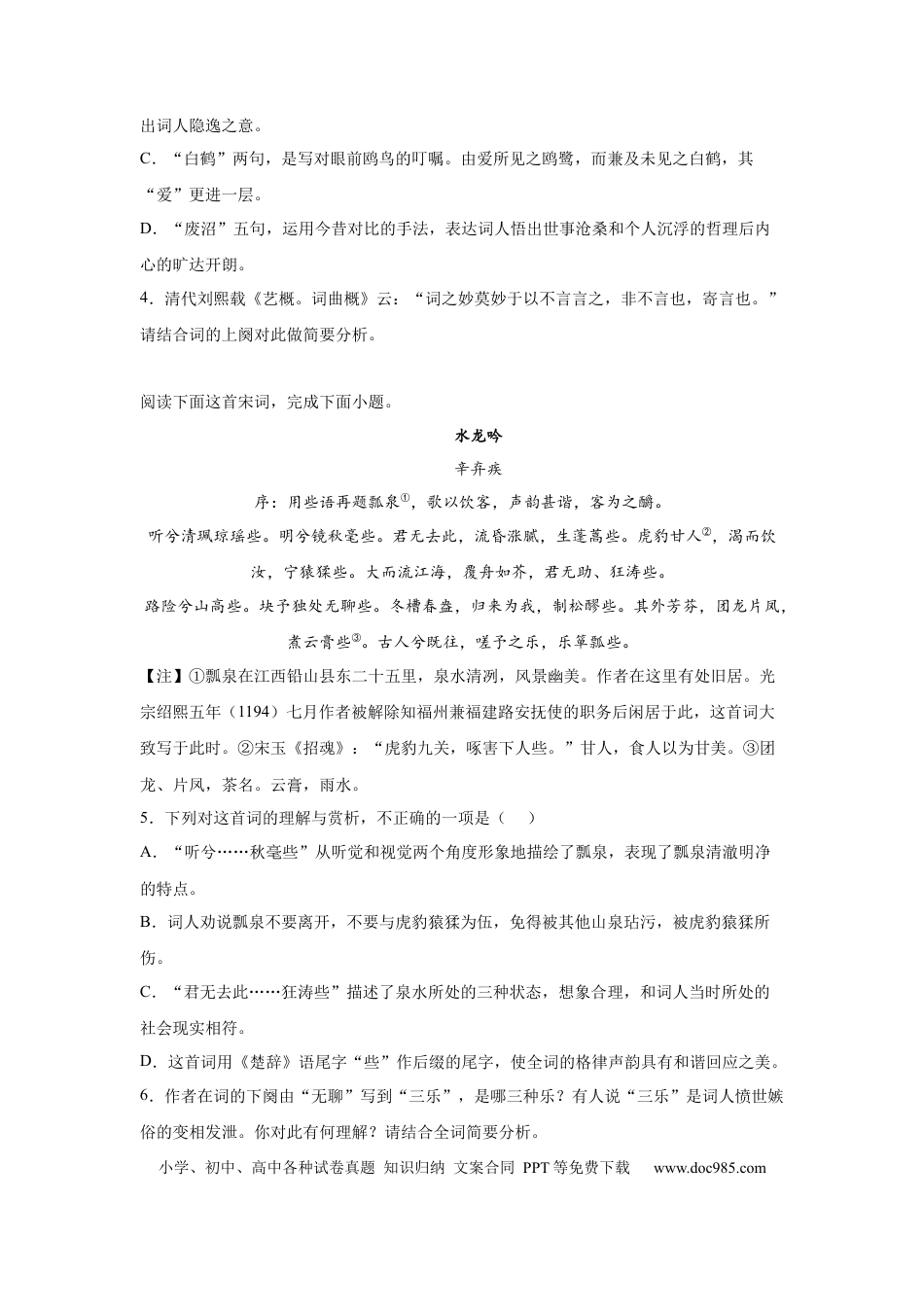 高考语文 2023届高考语文古代诗歌阅读训练-辛弃疾（含答案）(1).docx