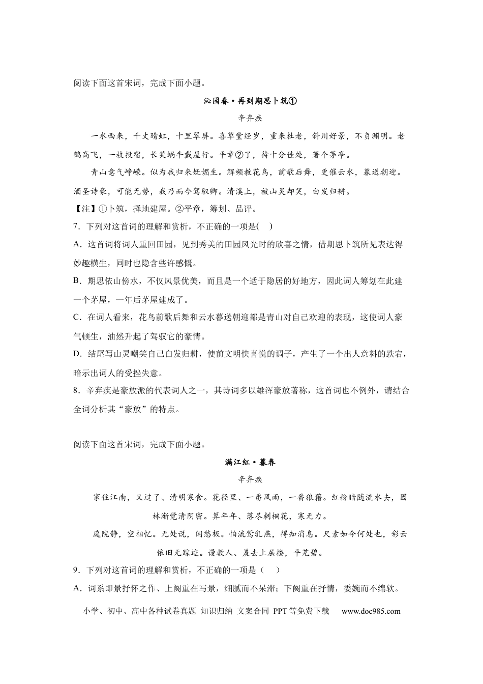 高考语文 2023届高考语文古代诗歌阅读训练-辛弃疾（含答案） (1).docx