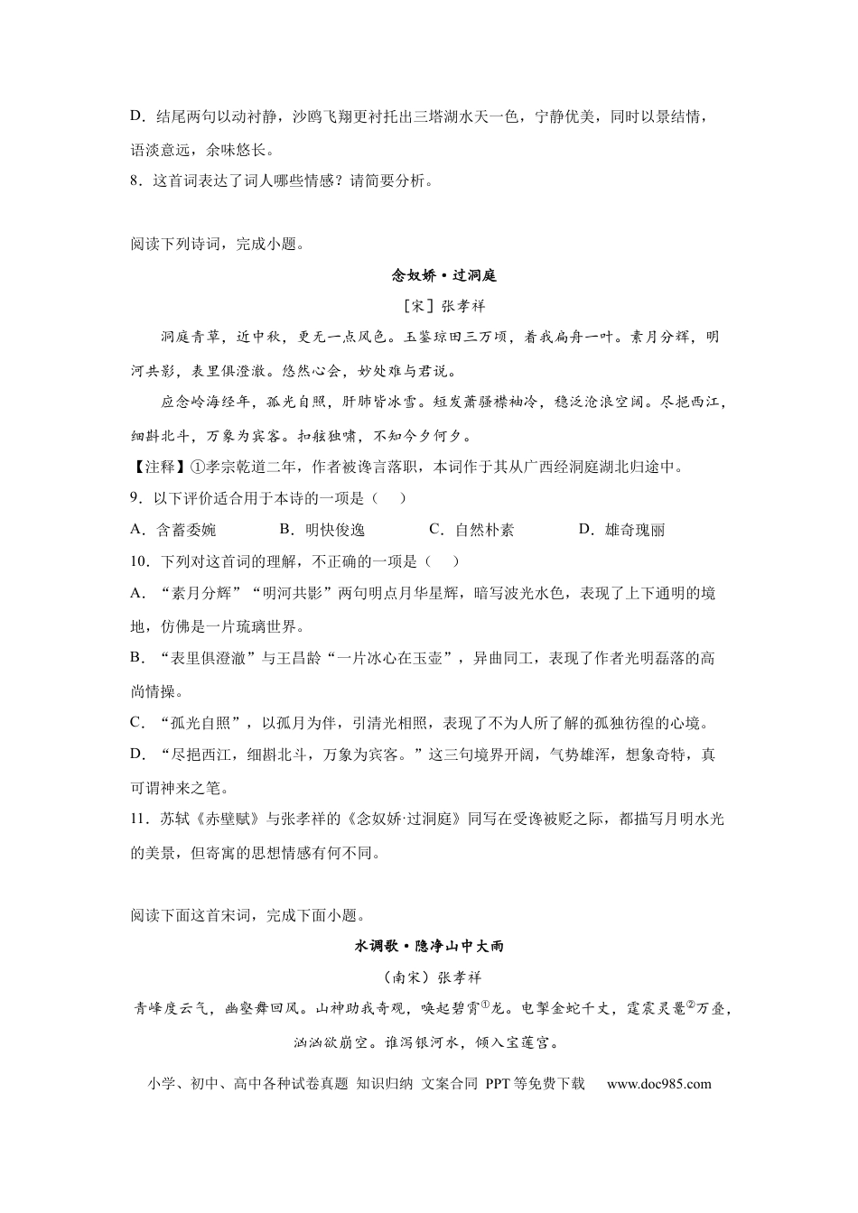 高考语文 2023届高考语文古代诗歌阅读训练-张孝祥（含答案）(1).docx
