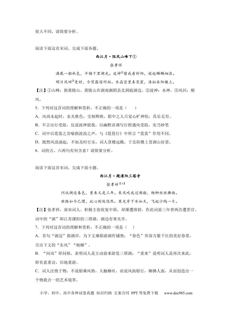 高考语文 2023届高考语文古代诗歌阅读训练-张孝祥（含答案） (1).docx