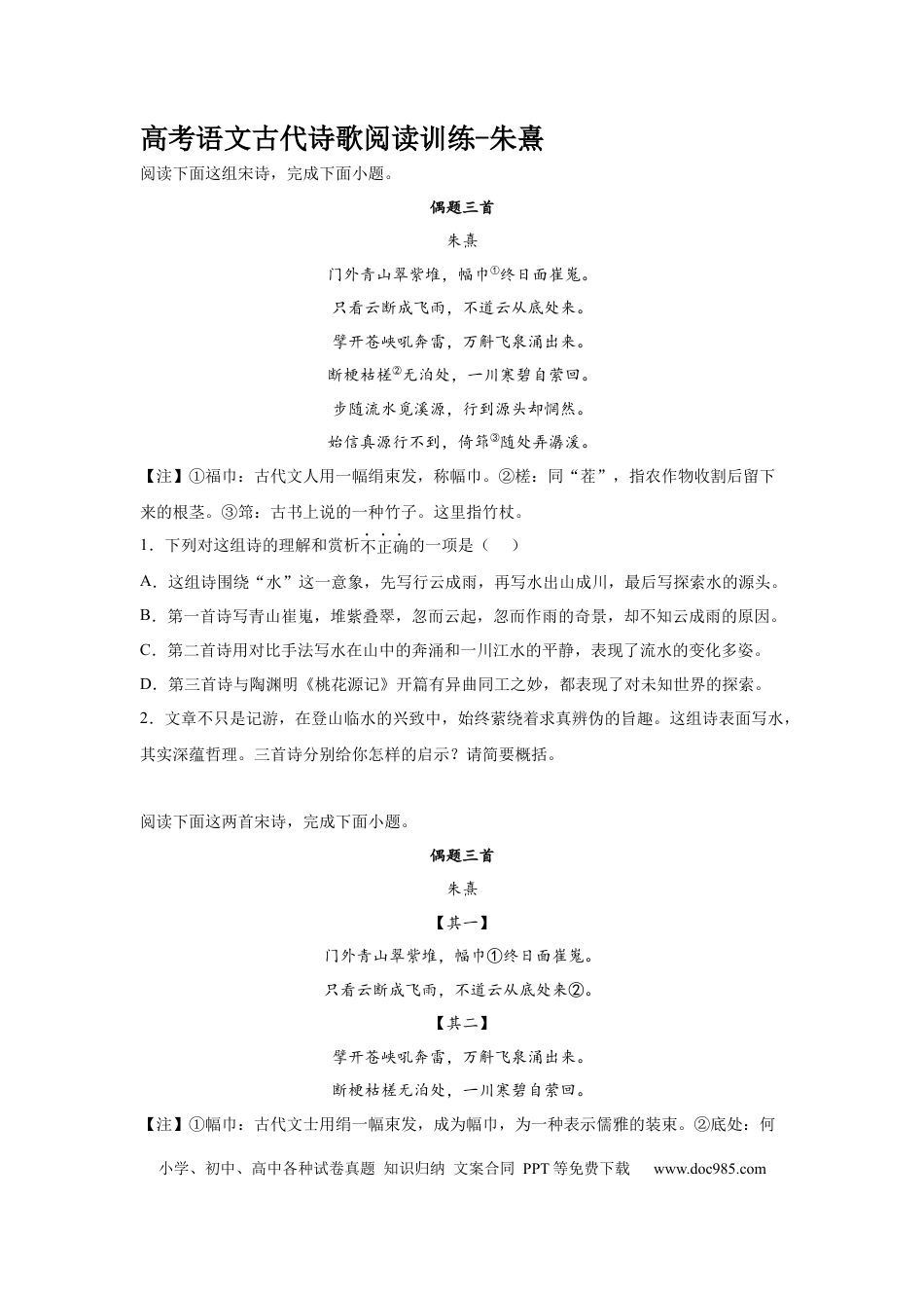 高考语文 2023届高考语文古代诗歌阅读训练-朱熹（含答案）(1).docx