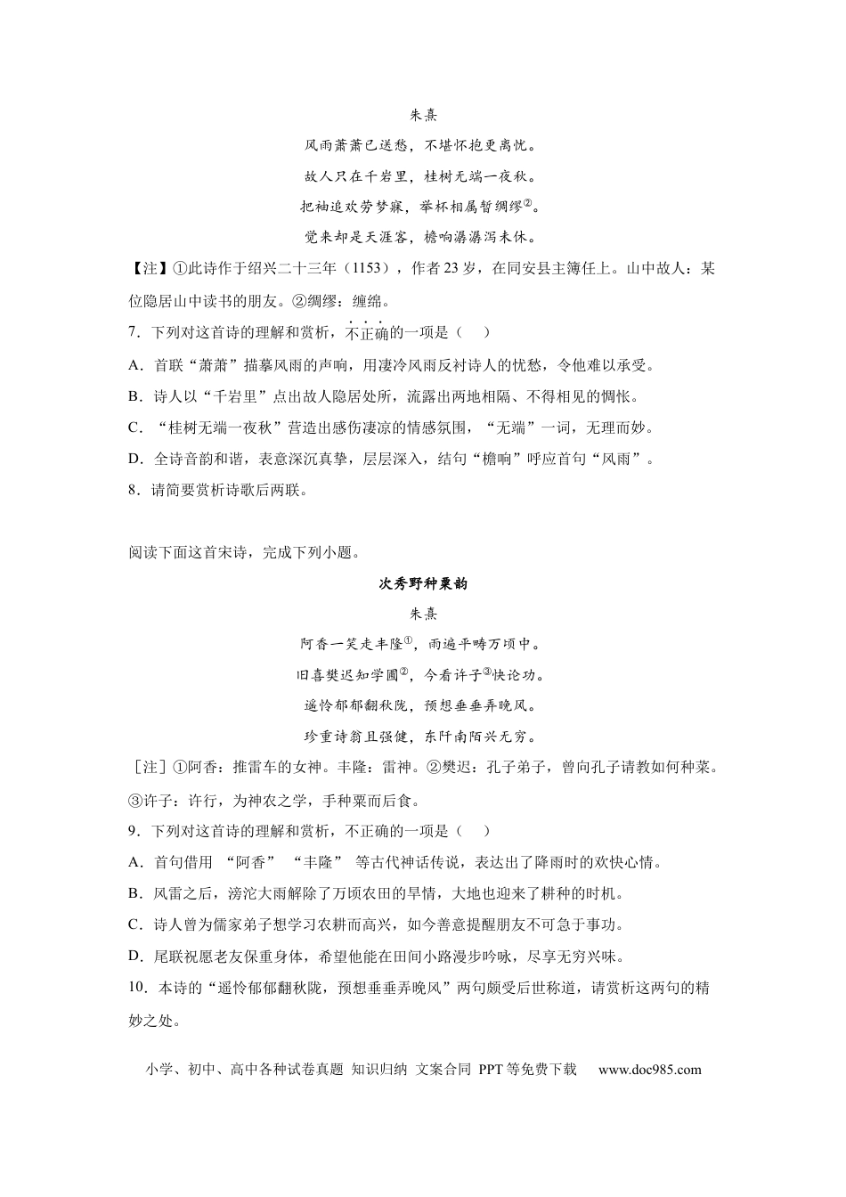 高考语文 2023届高考语文古代诗歌阅读训练-朱熹（含答案）(1).docx