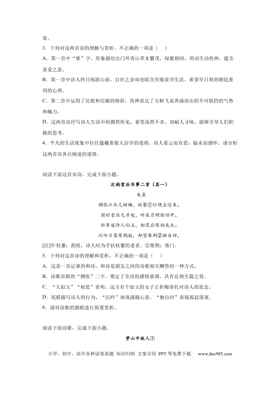 高考语文 2023届高考语文古代诗歌阅读训练-朱熹（含答案） (1).docx
