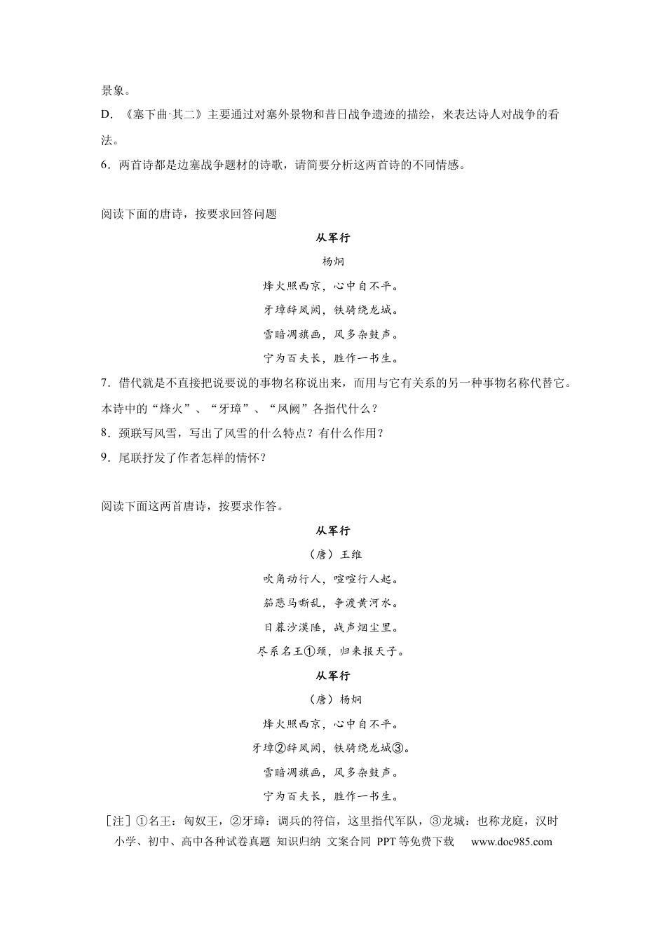 高考语文 2023届高考语文古诗词阅读练习-杨炯（含答案）(1).docx