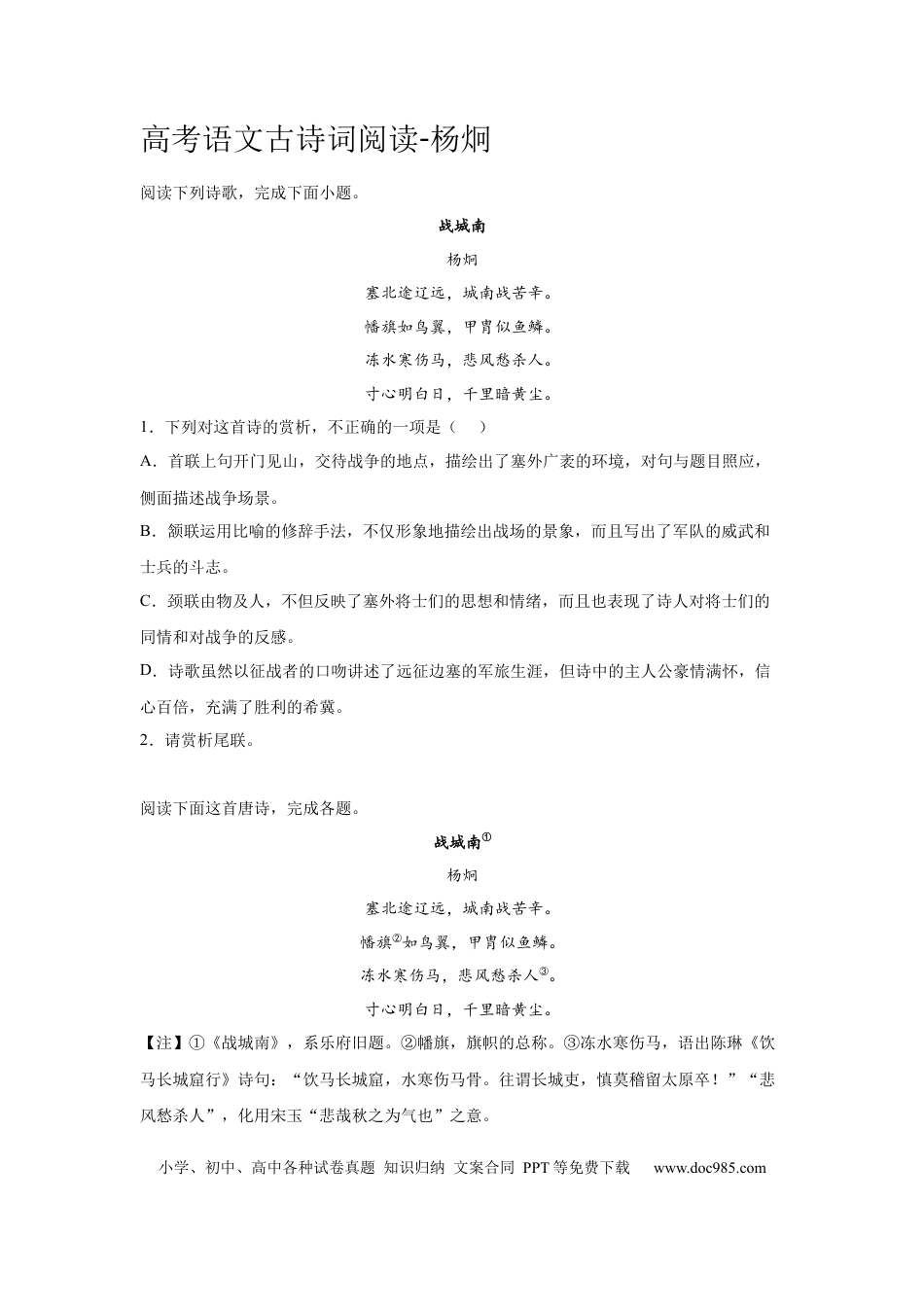 高考语文 2023届高考语文古诗词阅读练习-杨炯（含答案） (1).docx