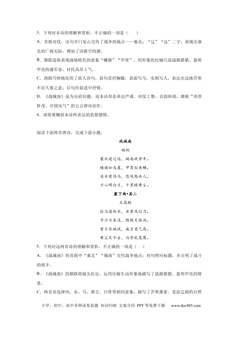 高考语文 2023届高考语文古诗词阅读练习-杨炯（含答案） (1).docx