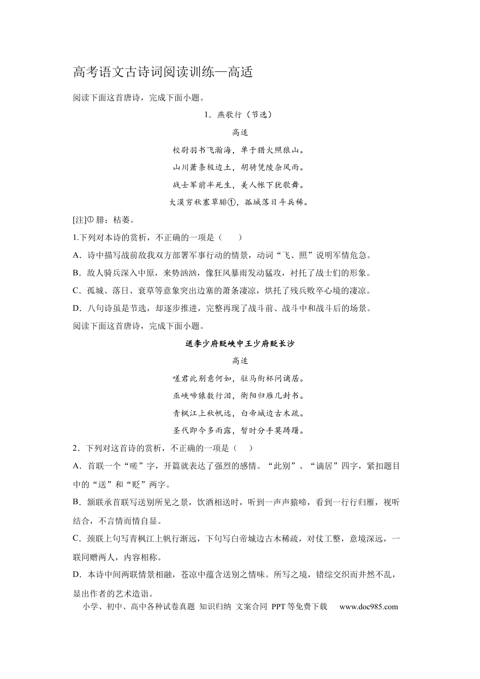 高考语文 2023届高考语文古诗词阅读训练—高适（含答案） (1).docx