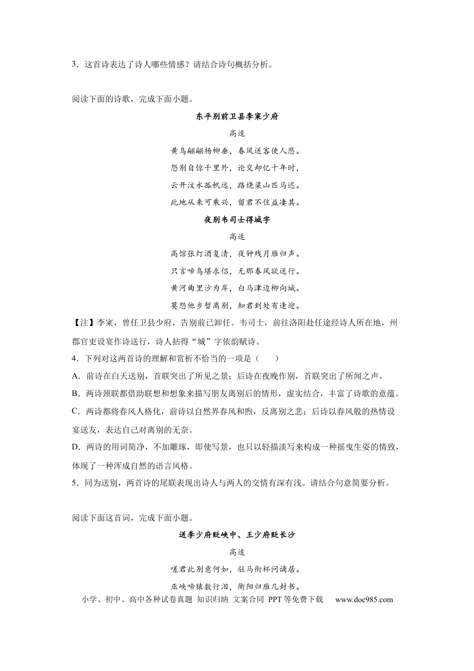 高考语文 2023届高考语文古诗词阅读训练—高适（含答案） (1).docx
