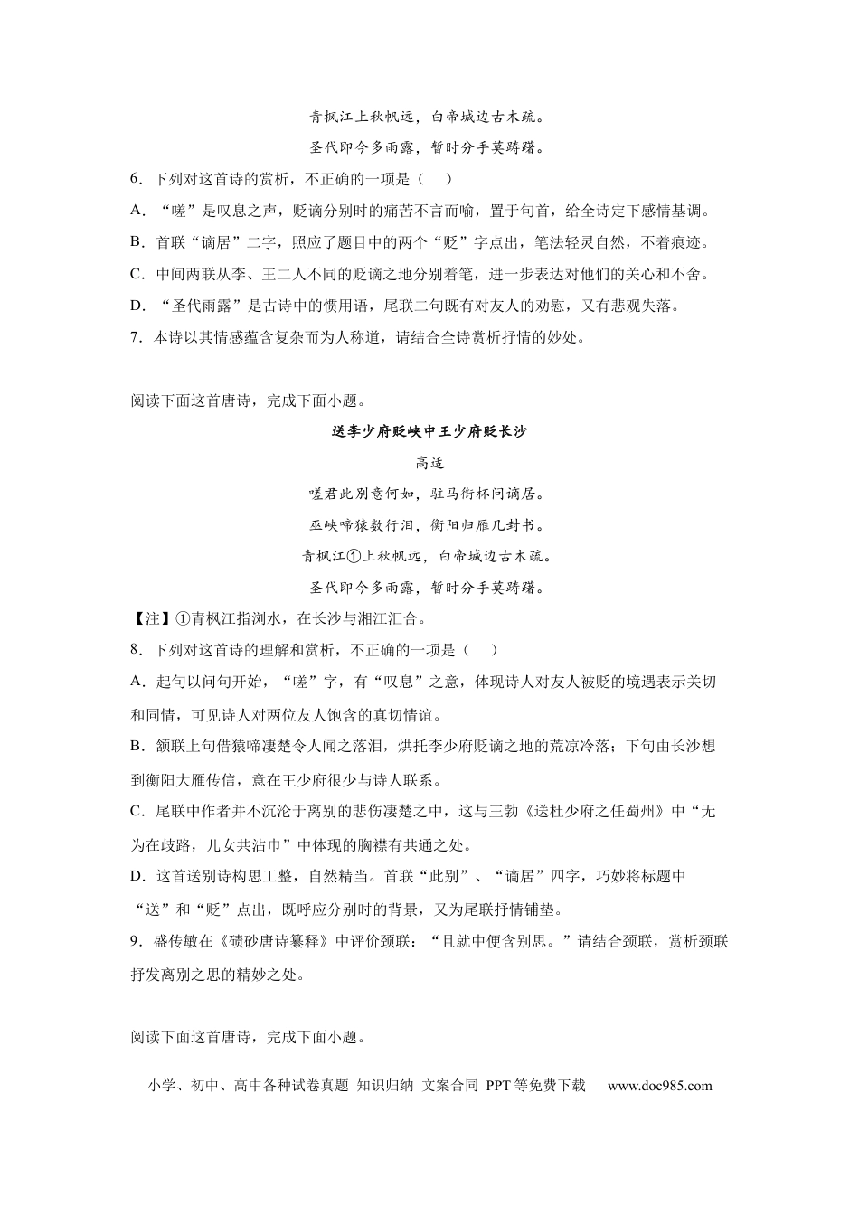 高考语文 2023届高考语文古诗词阅读训练—高适（含答案） (1).docx
