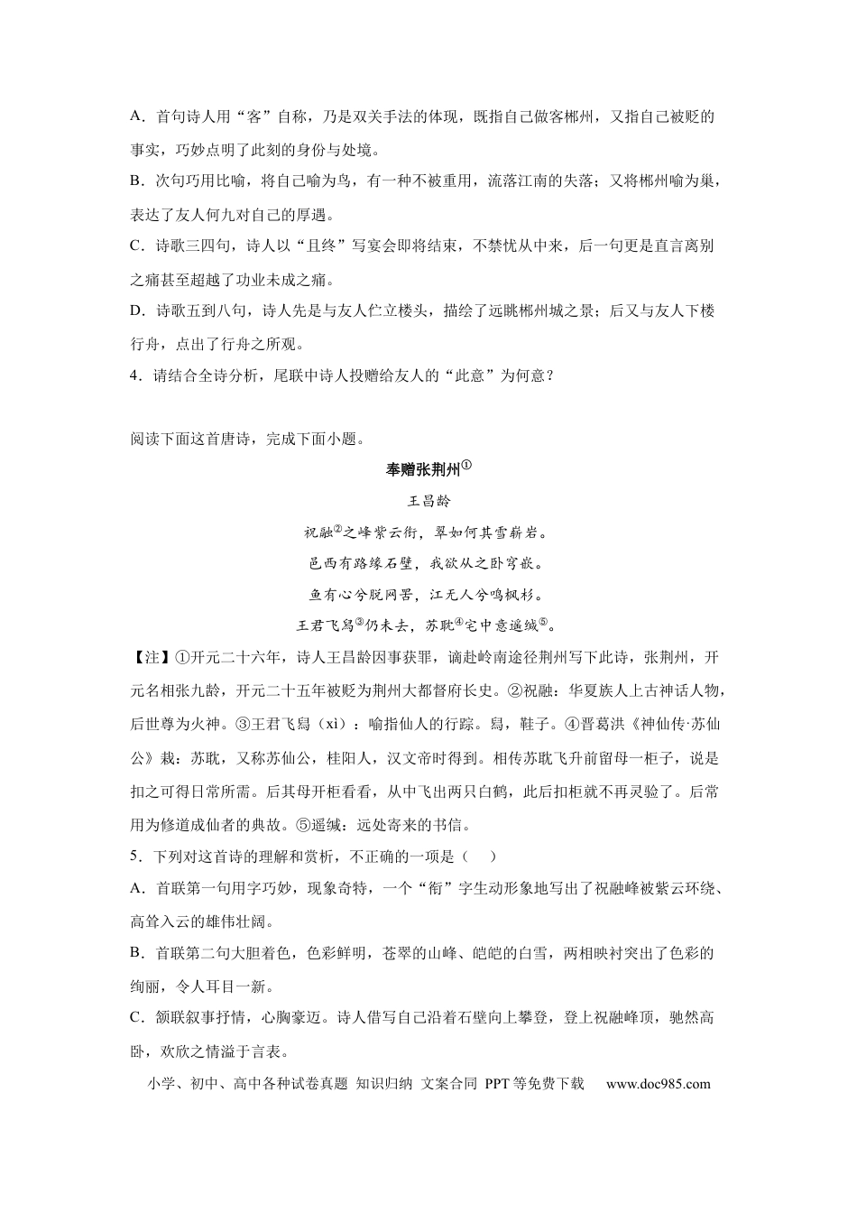 高考语文 2023届高考语文古诗词阅读训练-王昌龄（含答案）(1).docx