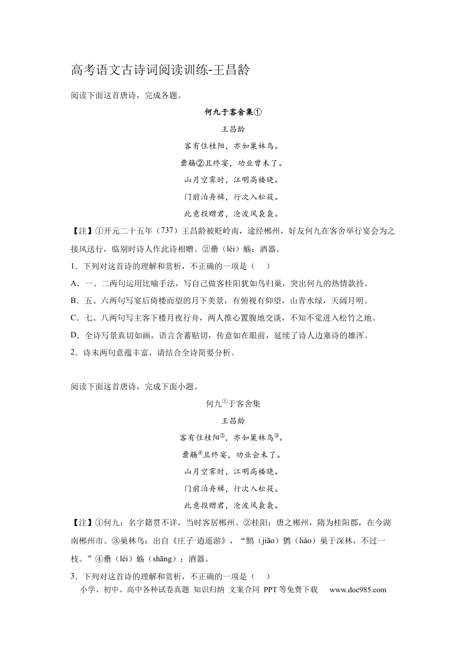 高考语文 2023届高考语文古诗词阅读训练-王昌龄（含答案） (1).docx
