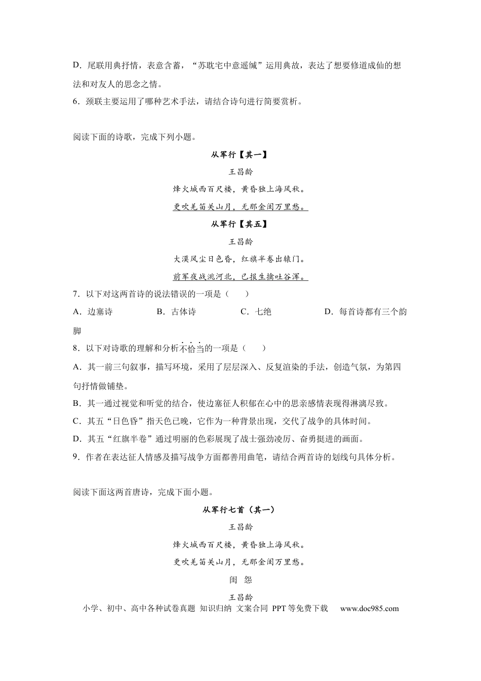 高考语文 2023届高考语文古诗词阅读训练-王昌龄（含答案） (1).docx