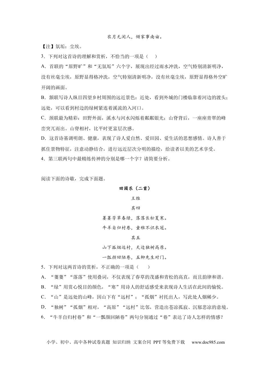 高考语文 2023届高考语文古诗词阅读训练-王维（含答案）(1).docx