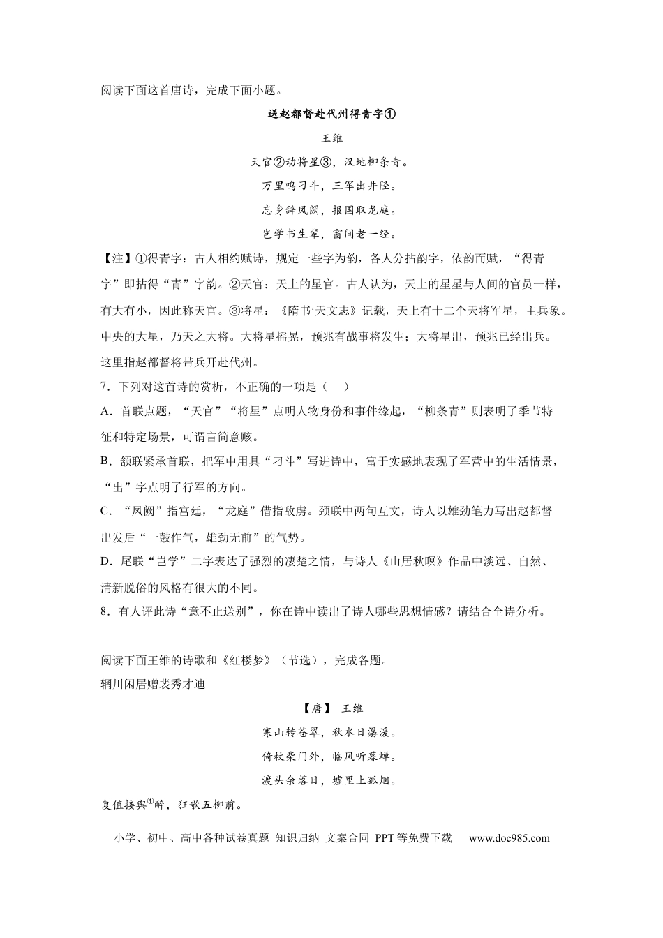 高考语文 2023届高考语文古诗词阅读训练-王维（含答案） (1).docx