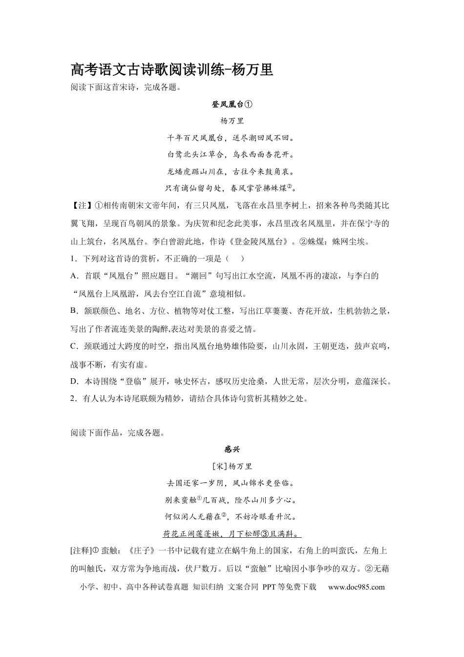 高考语文 2023届高考语文古诗歌阅读训练-杨万里（含答案）(1).docx