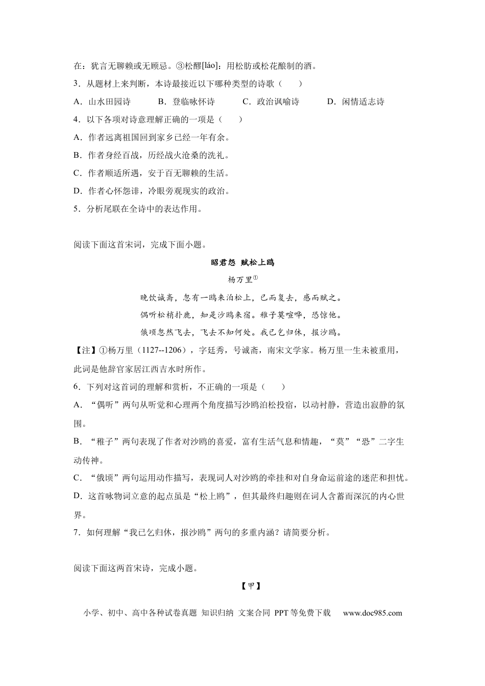 高考语文 2023届高考语文古诗歌阅读训练-杨万里（含答案）(1).docx