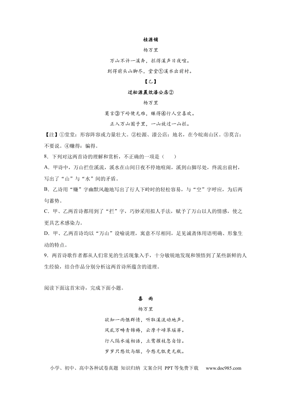 高考语文 2023届高考语文古诗歌阅读训练-杨万里（含答案）(1).docx