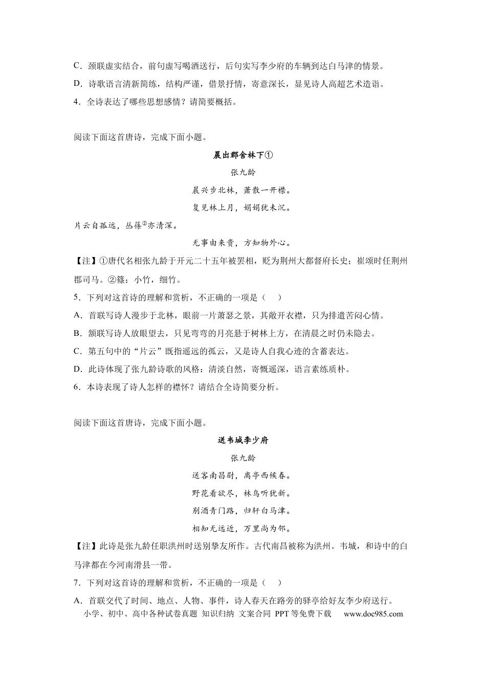高考语文 2023届高考语文诗词阅读训练：张九龄（含答案） (1).docx