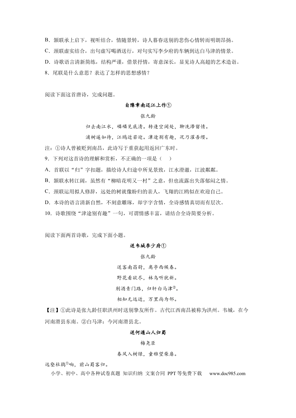高考语文 2023届高考语文诗词阅读训练：张九龄（含答案） (1).docx
