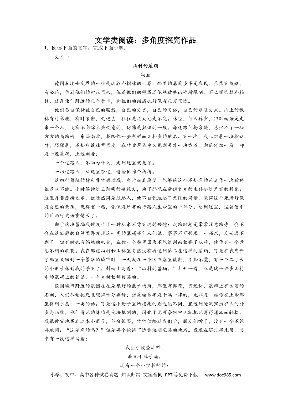 高考语文 2023届高考语文文学类阅读考点突破：多角度探究作品（含答案） (1).docx