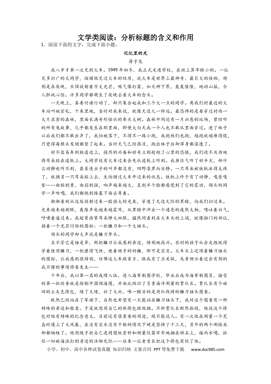 高考语文 2023届高考语文文学类阅读考点突破：分析标题的含义和作用（含答案） (1).docx
