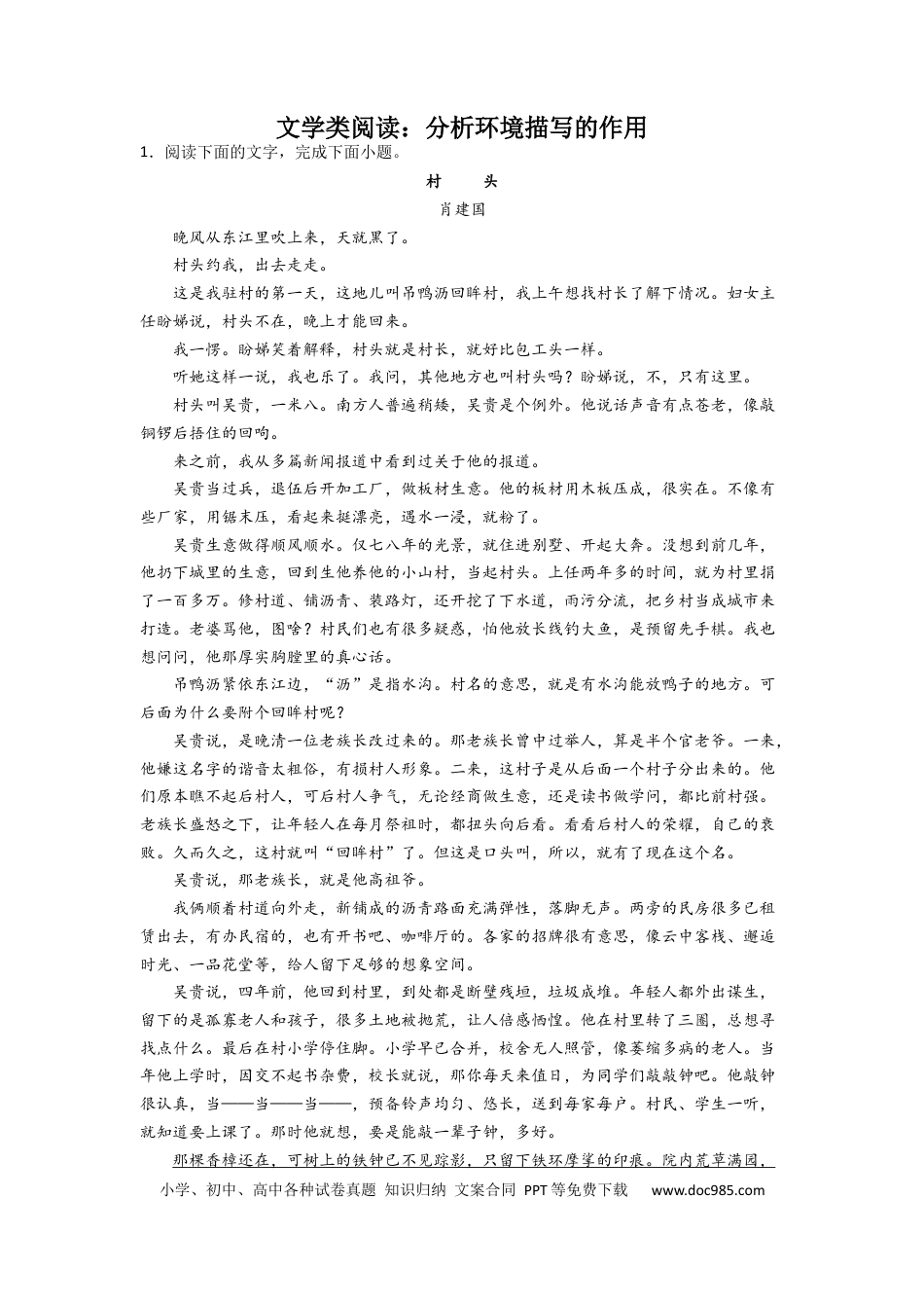 高考语文 2023届高考语文文学类阅读考点突破：分析环境描写的作用（含答案）(1).docx